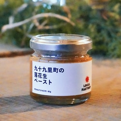 九十九里町の落花生ペースト 60g