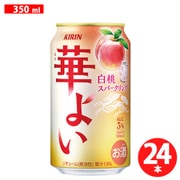 キリン 華よい 白桃スパークリング 3度 350ml×24缶 [チューハイ]