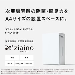 ヨドバシ.com - パナソニック Panasonic ziaino（ジアイーノ） 次亜塩素酸 空間除菌脱臭機 ～18畳用 ダークグレー  F-ML4000B-H 通販【全品無料配達】