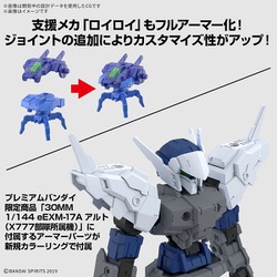 フルアーマーアルト 他 3個セット バラ売り不可 Amazon | BANDAI SPIRITS(バンダイ スピリッツ) 30MM eEXM-17FA