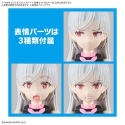 30 MINUTES SISTERS オプションフェイスパーツ 表情セット8（カラーB） [プラモデル用パーツ]