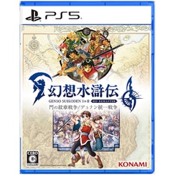 幻想水滸伝 I＆II HDリマスター 門の紋章戦争 / デュナン統一戦争 [PS5ソフト]