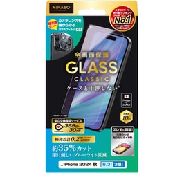 NI-G1-16CBL1-S [iPhone 16 Pro用 ガラスフィルム ブルーライトカット35％ CLASSIC 全画面保護 ガイド枠付き]