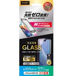 NI-G2-16BBL2 [iPhone 16 Plus用 ガラスフィルム ブルーライトカット35％ 完全保護 神ガイド付き]