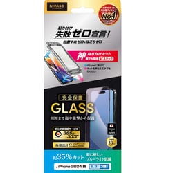 NI-G2-16CBL2 [iPhone 16 Pro用 ガラスフィルム ブルーライトカット35％ 完全保護 神ガイド付き]