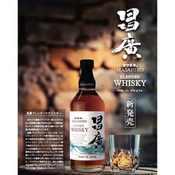 ヨドバシ.com - まさひろ酒造 昌廣ブレンデッドウイスキー 47度