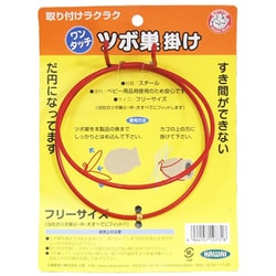 ワンタッチ ツボ巣掛け