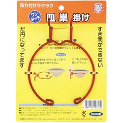 ワンタッチ 皿巣掛け