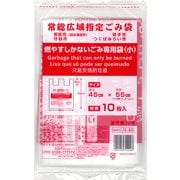 常総広域指定 燃やすしかないごみ専用袋 小 10P JS-40