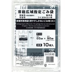 ヨドバシ.com - 日本技研工業 JS-42 [常総広域指定 燃やすしかないごみ専用袋 大 10P] 通販【全品無料配達】