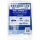 常総広域指定 不燃ごみ専用袋 小 10P JS-43