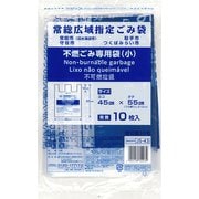 常総広域指定 不燃ごみ専用袋 小 10P JS-43