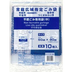 常総広域指定 不燃ごみ専用袋 中 10P JS-44