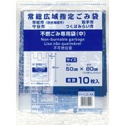 常総広域指定 不燃ごみ専用袋 中 10P JS-44