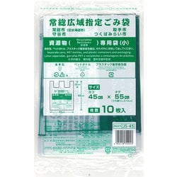 常総広域指定 資源物専用袋 小 10P JS-45