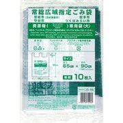 常総広域指定 資源物専用袋 大 10P JS-46