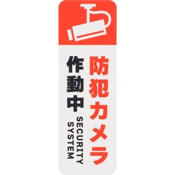 monban 防犯ステッカー 1枚入 OSE-PST2