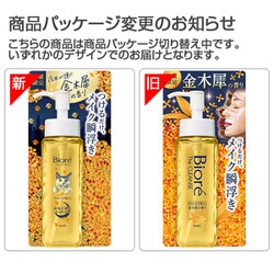 ビオレ ザ クレンズ オイルメイク落とし 金木犀 ビオレ ザクレンズオイルメイク落とし 金木犀の香り 本体