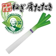 ねぎ肩たたき N