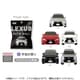 TOYOTA レクサス バスボール 1個 [コレクショントイ]