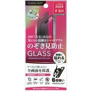 PG-24AGL03MB [iPhone 16用 液晶保護ガラス Dragontrail 覗き見防止/高光沢]