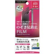 PG-24AMB01 [iPhone 16用 液晶保護フィルム 覗き見防止/反射防止]
