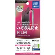 PG-24BMB01 [iPhone 16 Pro用 液晶保護フィルム 覗き見防止/反射防止]
