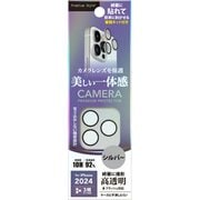 PG-24BCLG20SV [iPhone 16 Pro/16 Pro Max用 カメラレンズプロテクター シルバー]