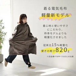 ヨドバシ.com - ヤマゼン YAMAZEN 着る毛布 くるみケット Over