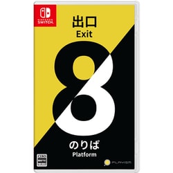 8番出口・8番のりば [Nintendo Switchソフト]