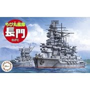 ちび丸艦隊シリーズ No.33 長門 [組立式プラスチックモデル]