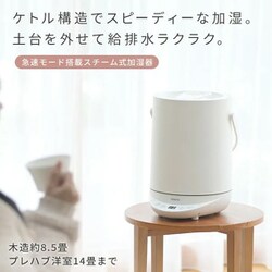 山善　スチーム式　加湿器　KS-GD281(W) スチーム式加湿器 上部給水 2.8L KS-GD281 山善 | 山善ビズコム