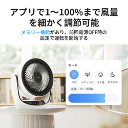 SwitchBot スマートサーキュレーター Lite コード式モデル