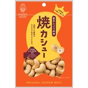 オリジナルカシューナッツ 焼カシュー 40g