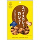 オリジナルカシューナッツ スパイスカレーカシュー 35g