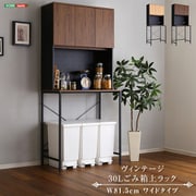 VSK-T30L3-WABK [ヴィンテージ 30Lごみ箱上ラック ワイドタイプ ウォールナットブラック]
