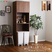 VLLW-T2S-WAL [ヴィンテージ 木製ごみ箱上ラック スリムタイプ ウォールナット]