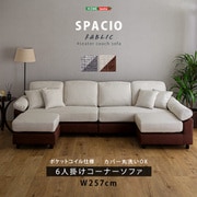 TCC-6P-IVBR [6人掛けコーナーソファ ファブリックタイプ アイボリーブラウン]