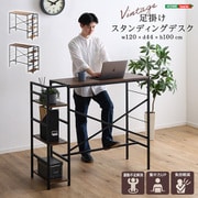 VSUD-120-WAL [ヴィンテージ 足掛けスタンディングデスク ウォールナット]
