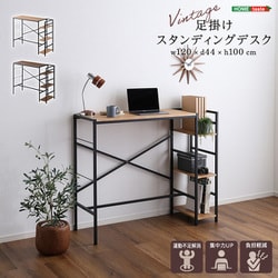 VSUD-120-SBO [ヴィンテージ 足掛けスタンディングデスク シャビーオーク]