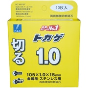 切断砥石 トカゲ10枚入 105×1.0×15mm