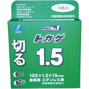 切断砥石 トカゲ 10枚入 105×1.5×15mm