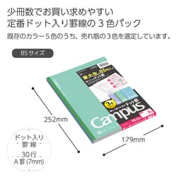 キャンパスページです ヨドバシ.com - コクヨ KOKUYO キャンパスノート ドット入り罫線