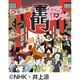 CL-088 [2025年カレンダー 卓上 びじゅチューン！]