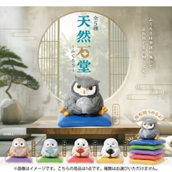 天然石堂 ～ふくろう～ 1個 [コレクショントイ]