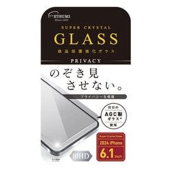 V-82710 [iPhone 16用 保護ガラス のぞき見防止]