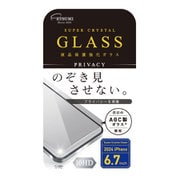 V-82714 [iPhone 16 Plus用 保護ガラス のぞき見防止]