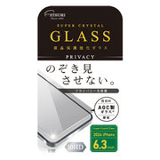 V-82718 [iPhone 16 Pro用 保護ガラス のぞき見防止]