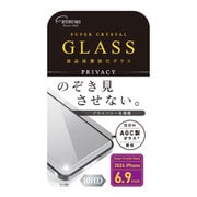 V-82722 [iPhone 16 Pro Max用 保護ガラス のぞき見防止]