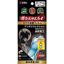 GZ-IP1601AR-0 [【カメラフィルム付き】ガラスザムライ iPhone 16用 ガラスフィルムアンチリフレクション 硬度 10H 国産ガラス素材 強化ガラス 保護フィルム 米軍MIL規格]